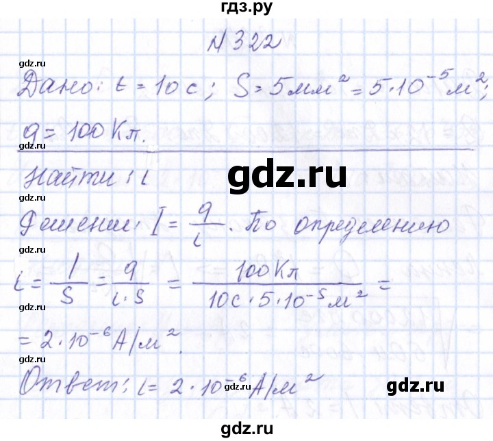ГДЗ по физике 10 класс Громов   упражнение - 322, Решебник