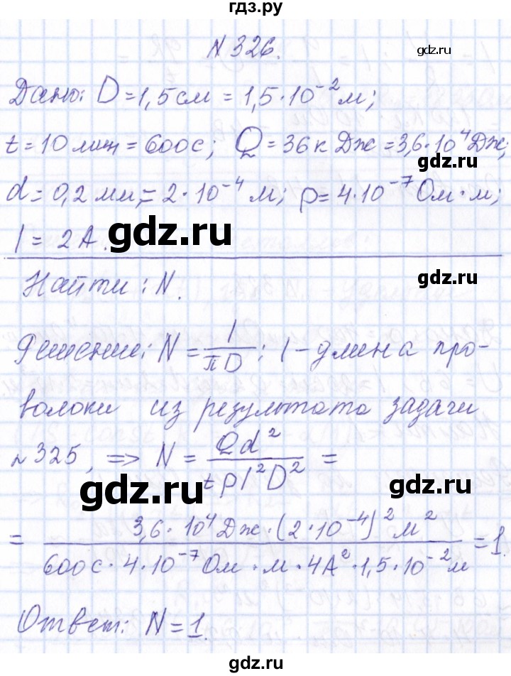 ГДЗ по физике 10 класс Громов   упражнение - 326, Решебник