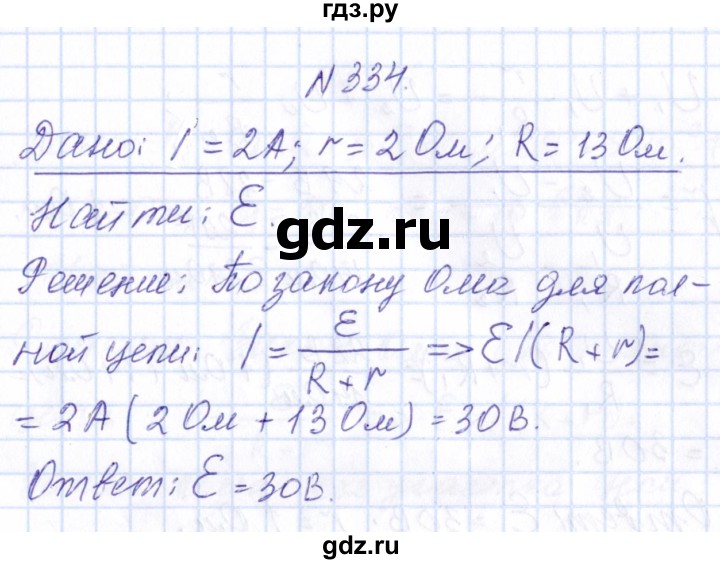 ГДЗ по физике 10 класс Громов   упражнение - 334, Решебник