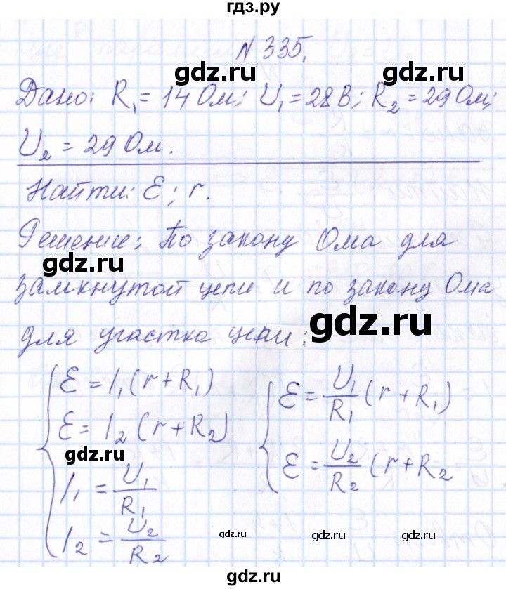 ГДЗ по физике 10 класс Громов   упражнение - 335, Решебник