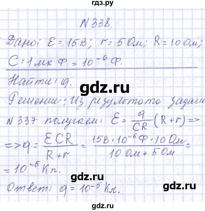 ГДЗ по физике 10 класс Громов   упражнение - 338, Решебник