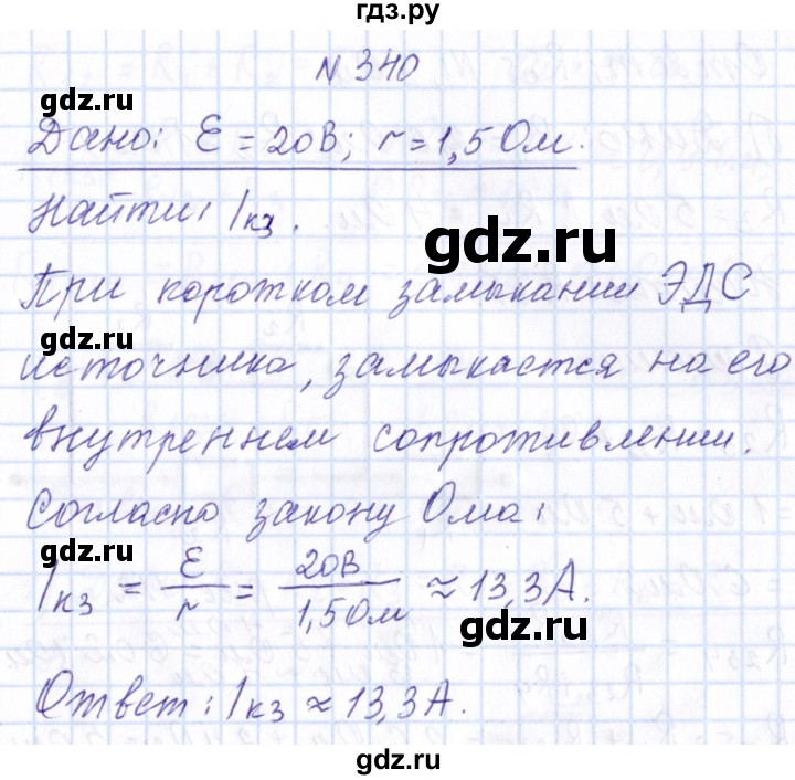 ГДЗ по физике 10 класс Громов   упражнение - 340, Решебник