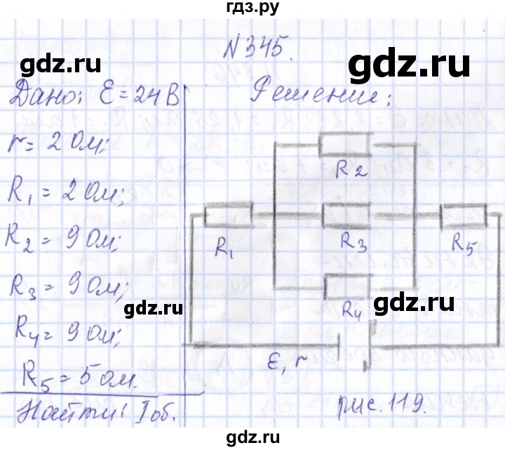 ГДЗ по физике 10 класс Громов   упражнение - 345, Решебник