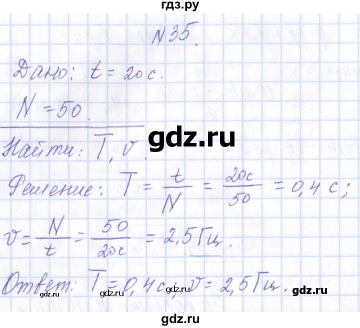 ГДЗ по физике 10 класс Громов   упражнение - 35, Решебник