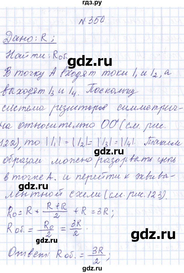 ГДЗ по физике 10 класс Громов   упражнение - 350, Решебник