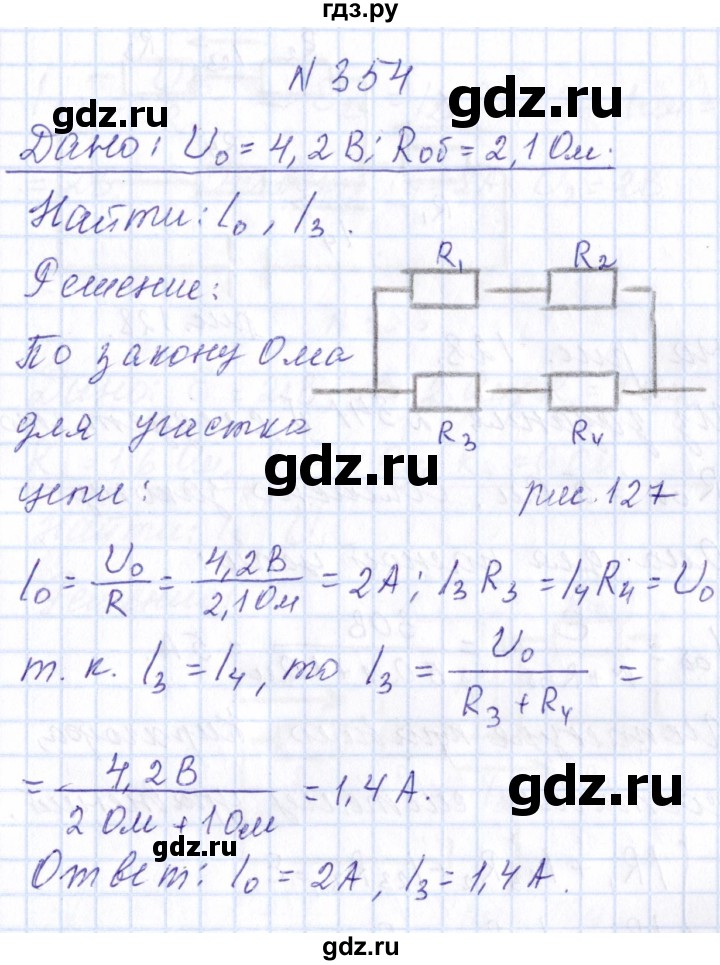 ГДЗ по физике 10 класс Громов   упражнение - 354, Решебник