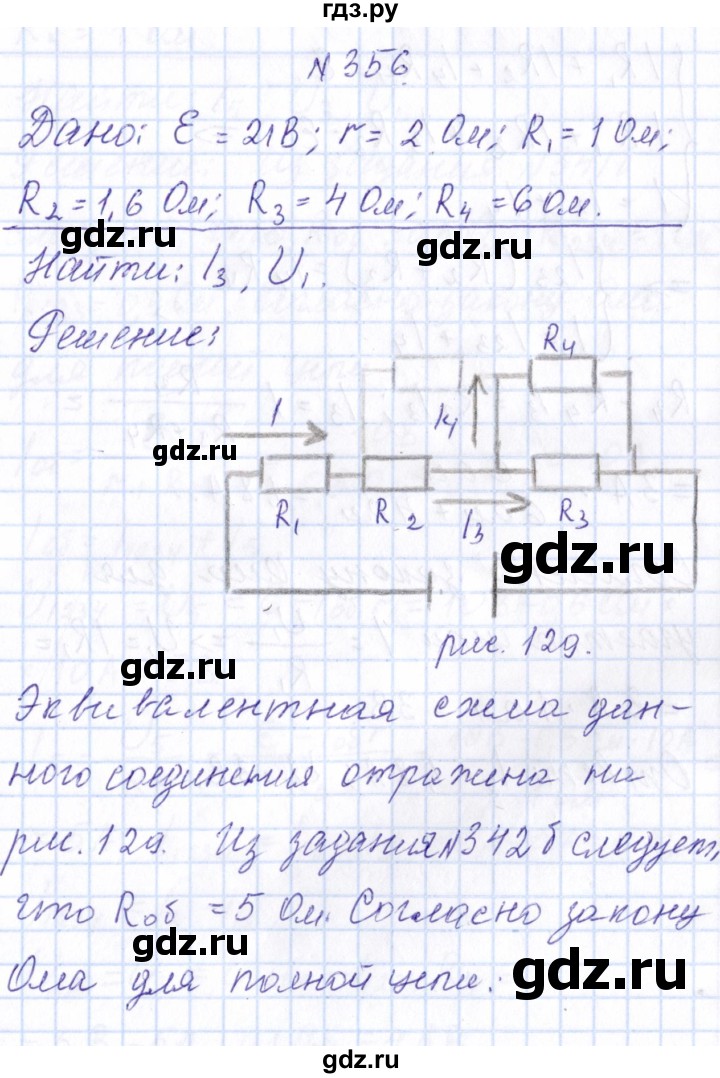 ГДЗ по физике 10 класс Громов   упражнение - 356, Решебник