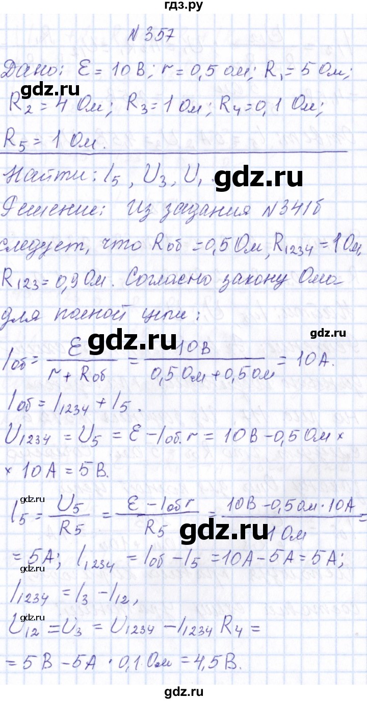 ГДЗ по физике 10 класс Громов   упражнение - 357, Решебник