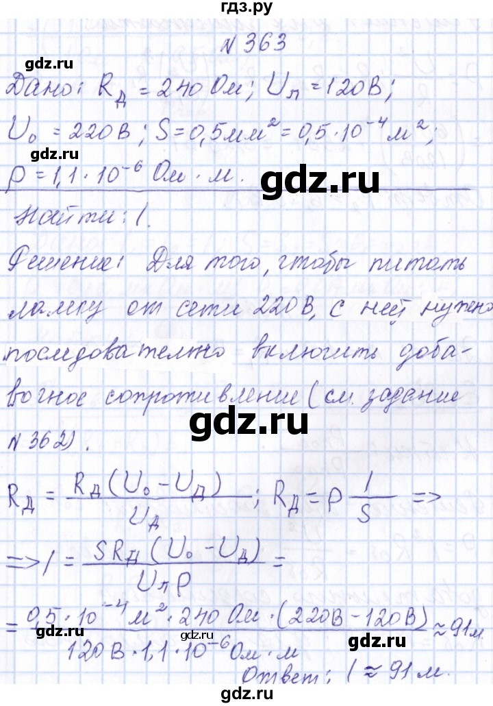 ГДЗ по физике 10 класс Громов   упражнение - 363, Решебник
