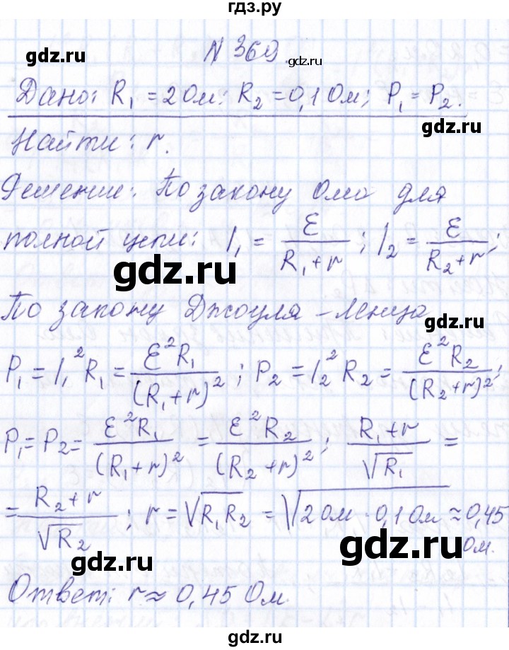 ГДЗ по физике 10 класс Громов   упражнение - 369, Решебник