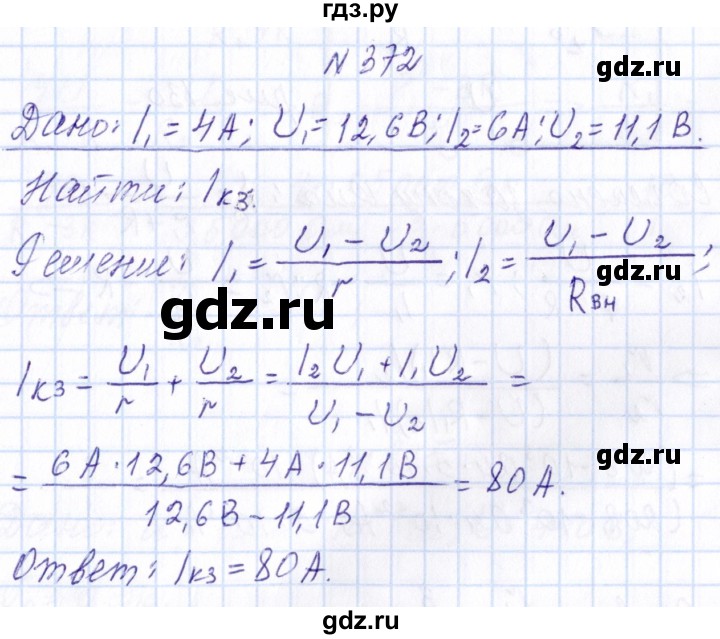 ГДЗ по физике 10 класс Громов   упражнение - 372, Решебник
