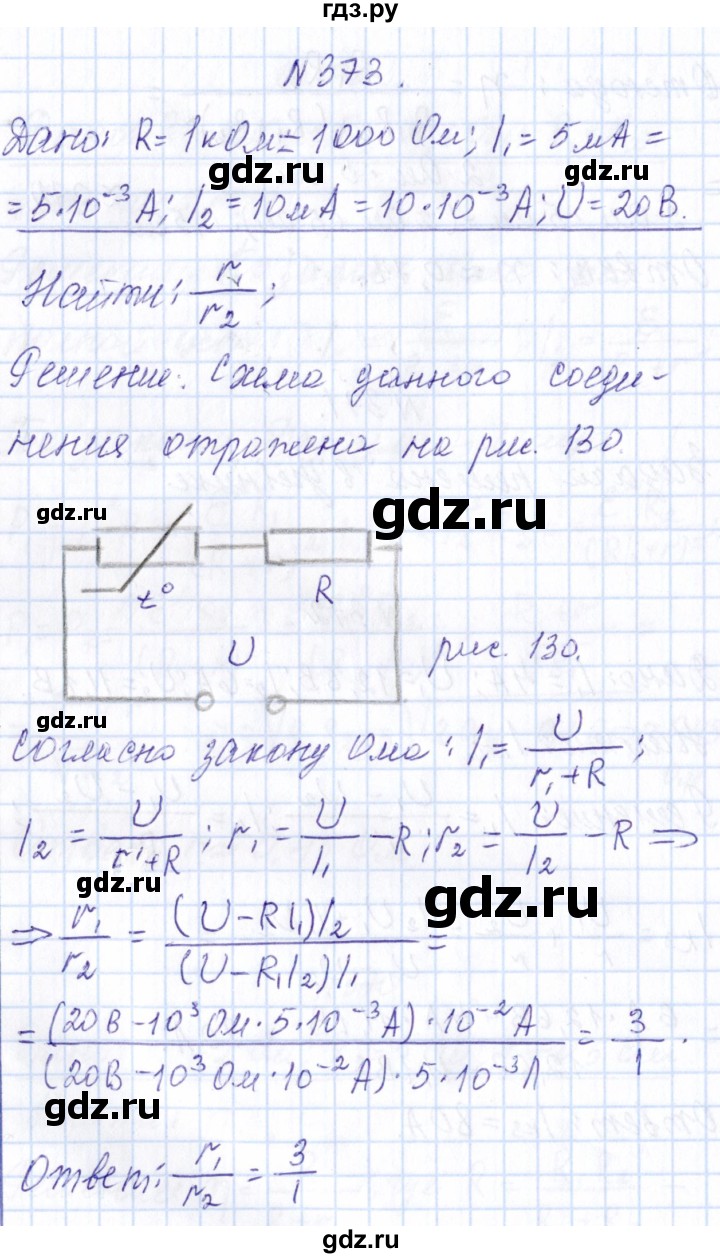 ГДЗ по физике 10 класс Громов   упражнение - 373, Решебник