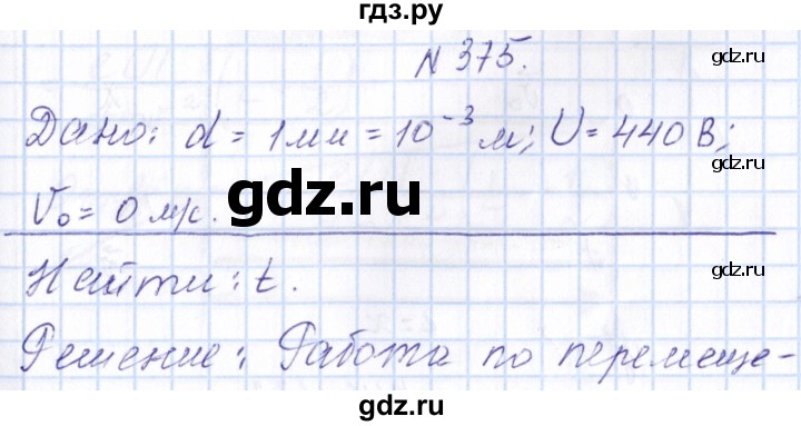 ГДЗ по физике 10 класс Громов   упражнение - 375, Решебник