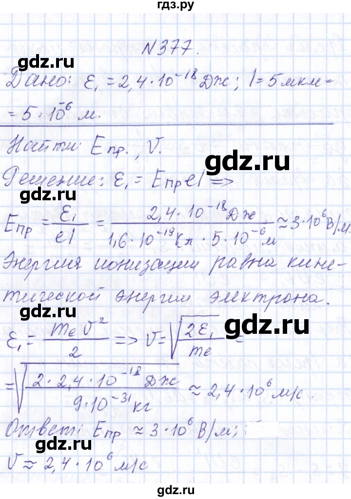 ГДЗ по физике 10 класс Громов   упражнение - 377, Решебник