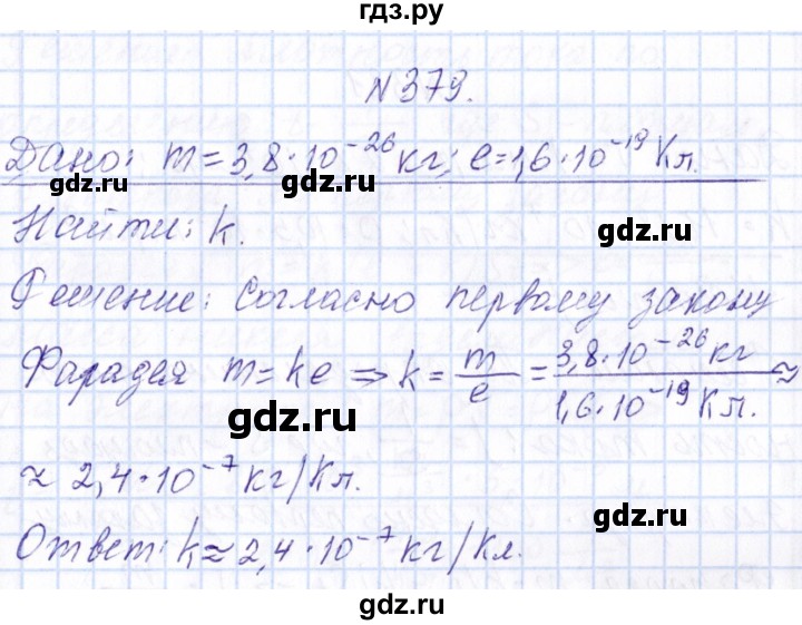 ГДЗ по физике 10 класс Громов   упражнение - 379, Решебник