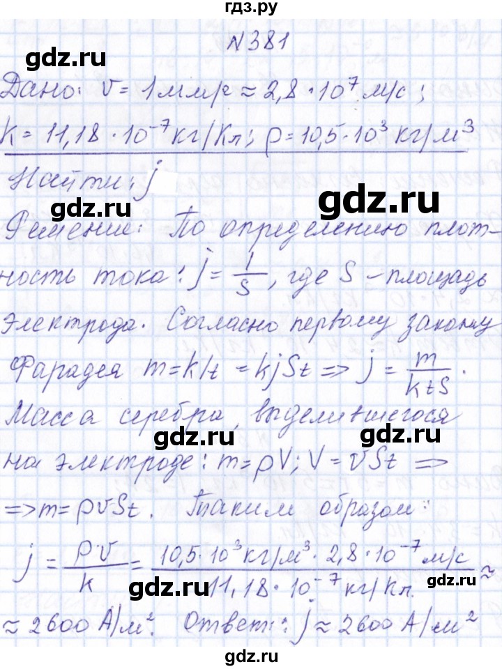 ГДЗ по физике 10 класс Громов   упражнение - 381, Решебник