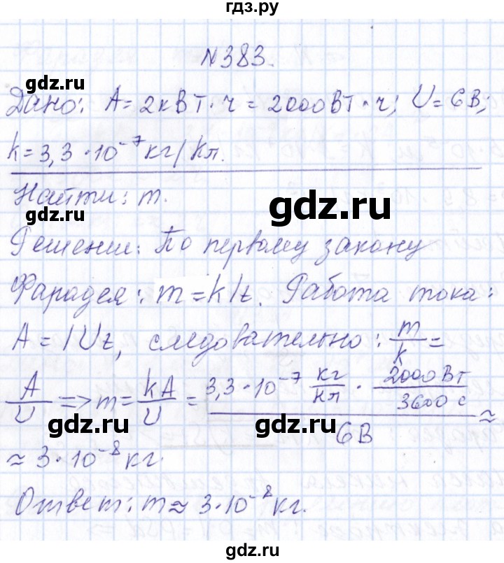 ГДЗ по физике 10 класс Громов   упражнение - 383, Решебник