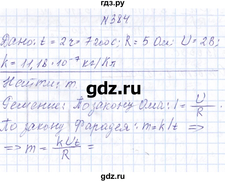 ГДЗ по физике 10 класс Громов   упражнение - 384, Решебник