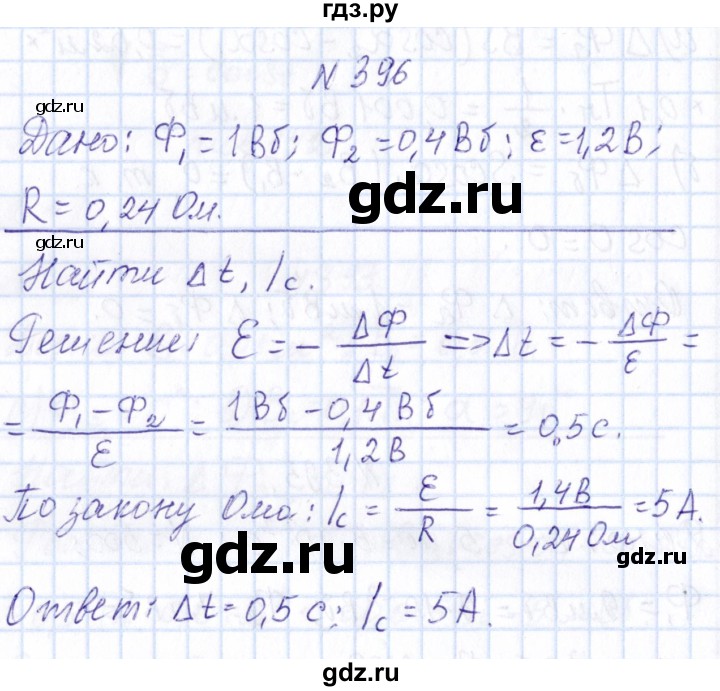 ГДЗ по физике 10 класс Громов   упражнение - 396, Решебник