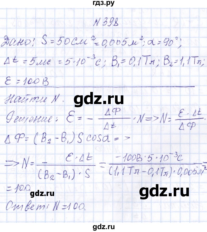 ГДЗ по физике 10 класс Громов   упражнение - 398, Решебник