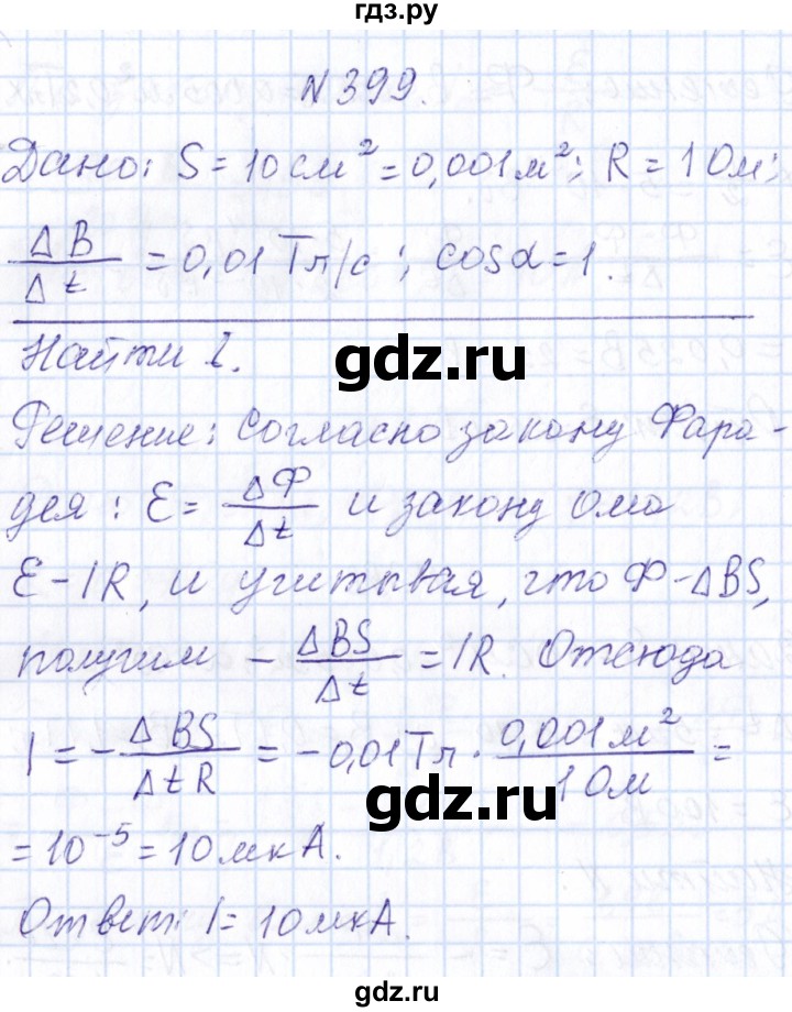 ГДЗ по физике 10 класс Громов   упражнение - 399, Решебник