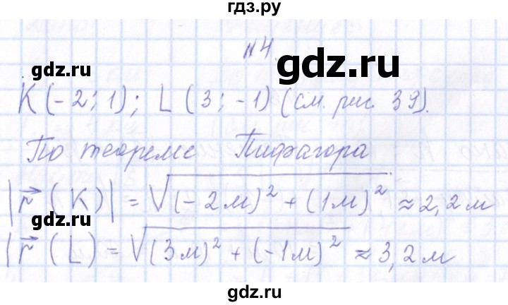 ГДЗ по физике 10 класс Громов   упражнение - 4, Решебник