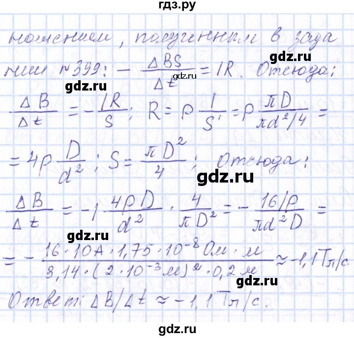 ГДЗ по физике 10 класс Громов   упражнение - 400, Решебник