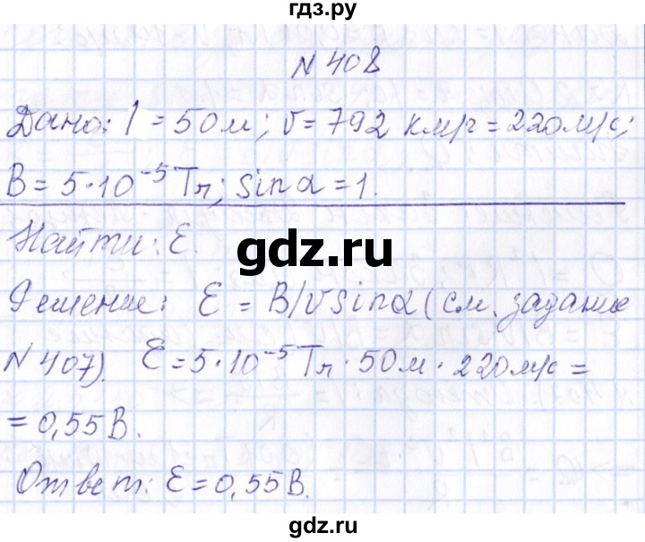 ГДЗ по физике 10 класс Громов   упражнение - 408, Решебник