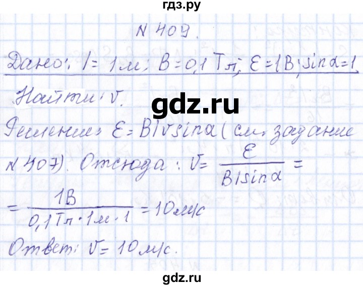 ГДЗ по физике 10 класс Громов   упражнение - 409, Решебник