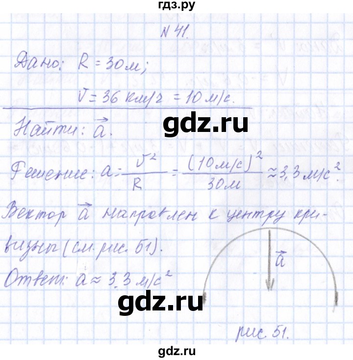 ГДЗ по физике 10 класс Громов   упражнение - 41, Решебник