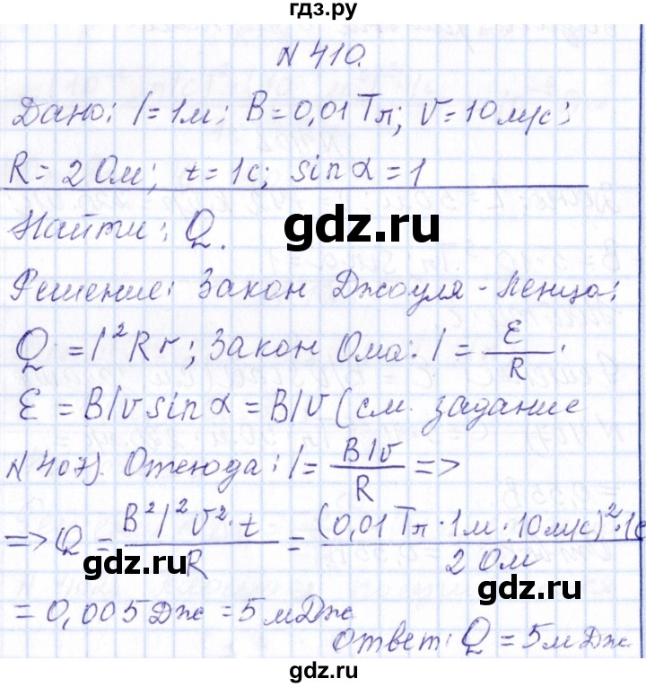 ГДЗ по физике 10 класс Громов   упражнение - 410, Решебник