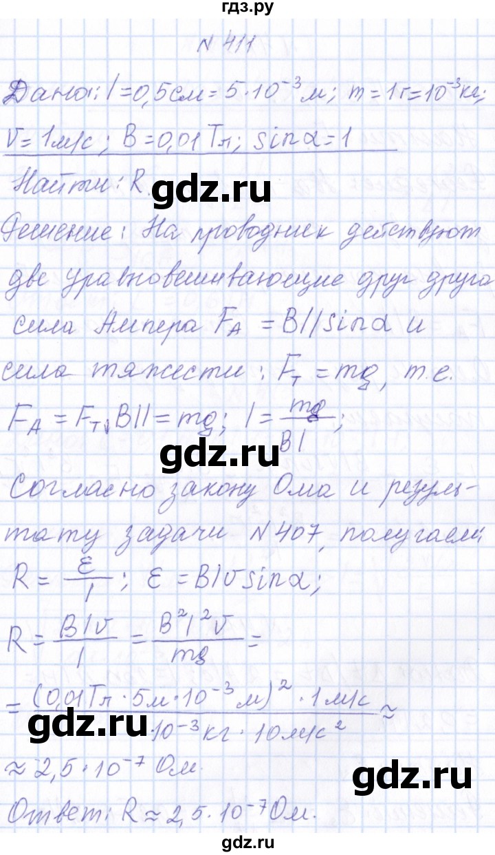 ГДЗ по физике 10 класс Громов   упражнение - 411, Решебник