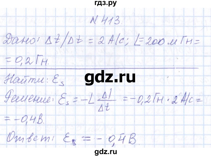 ГДЗ по физике 10 класс Громов   упражнение - 413, Решебник