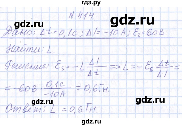ГДЗ по физике 10 класс Громов   упражнение - 414, Решебник