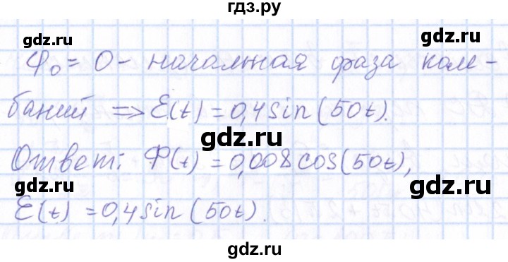 ГДЗ по физике 10 класс Громов   упражнение - 419, Решебник