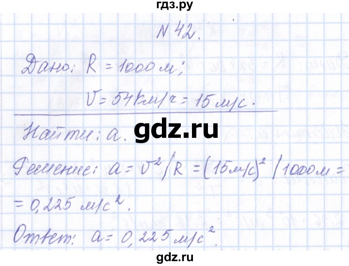 ГДЗ по физике 10 класс Громов   упражнение - 42, Решебник