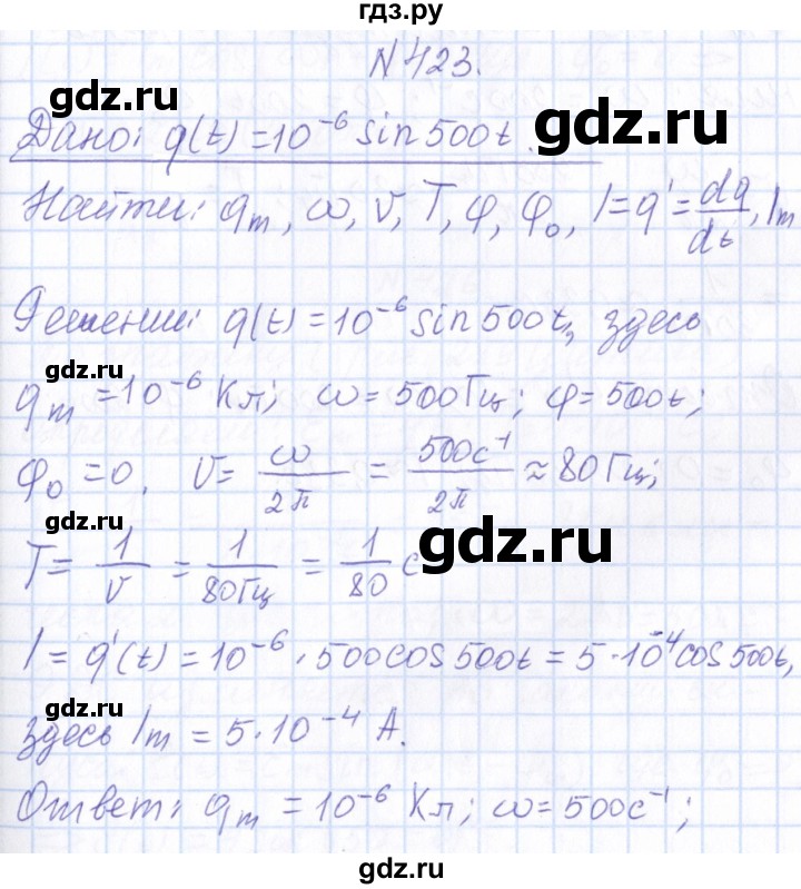 ГДЗ по физике 10 класс Громов   упражнение - 423, Решебник