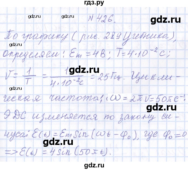 ГДЗ по физике 10 класс Громов   упражнение - 426, Решебник