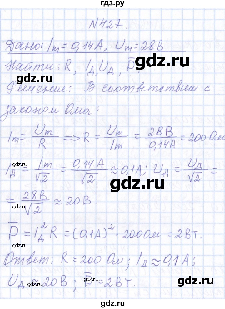 ГДЗ по физике 10 класс Громов   упражнение - 427, Решебник