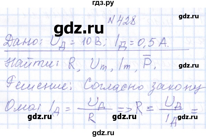ГДЗ по физике 10 класс Громов   упражнение - 428, Решебник