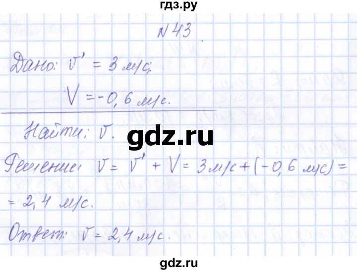 ГДЗ по физике 10 класс Громов   упражнение - 43, Решебник