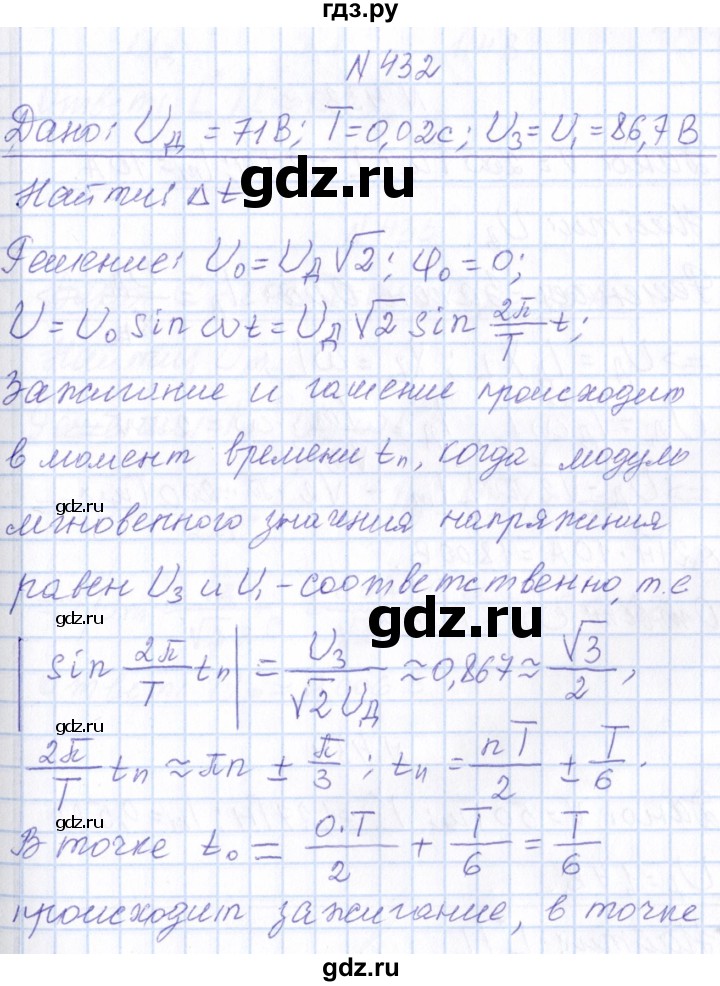 ГДЗ по физике 10 класс Громов   упражнение - 432, Решебник