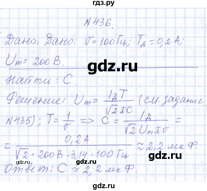 ГДЗ по физике 10 класс Громов   упражнение - 436, Решебник
