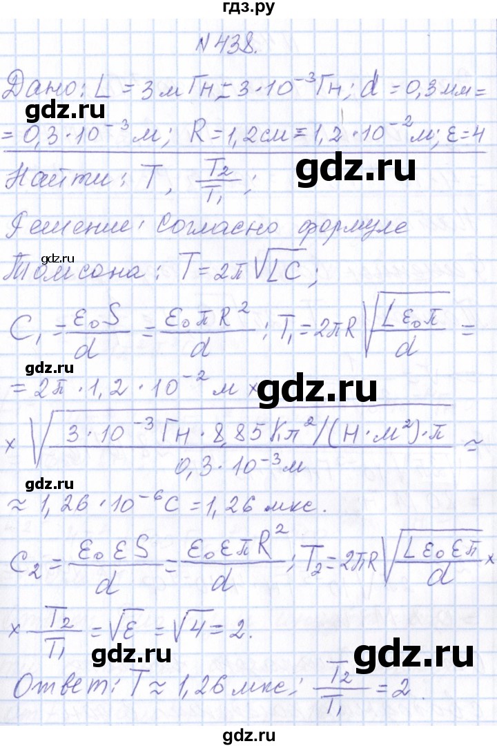ГДЗ по физике 10 класс Громов   упражнение - 438, Решебник