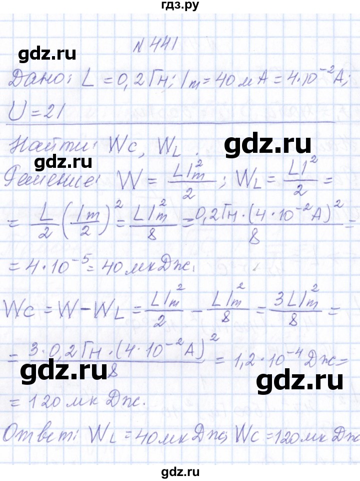 ГДЗ по физике 10 класс Громов   упражнение - 441, Решебник