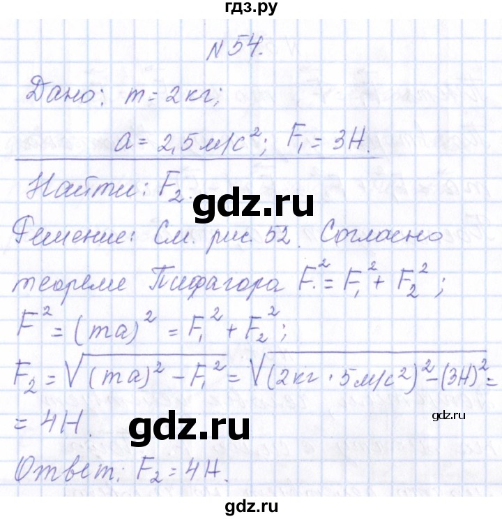 ГДЗ по физике 10 класс Громов   упражнение - 54, Решебник