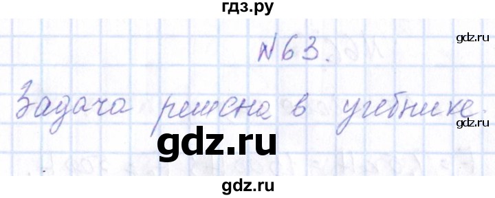 ГДЗ по физике 10 класс Громов   упражнение - 63, Решебник