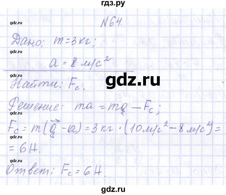 ГДЗ по физике 10 класс Громов   упражнение - 64, Решебник