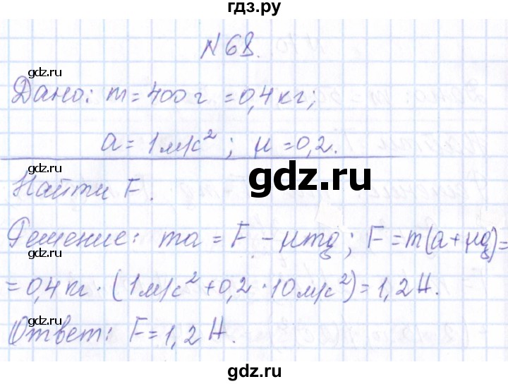 ГДЗ по физике 10 класс Громов   упражнение - 68, Решебник