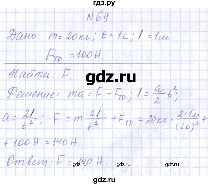 ГДЗ по физике 10 класс Громов   упражнение - 69, Решебник